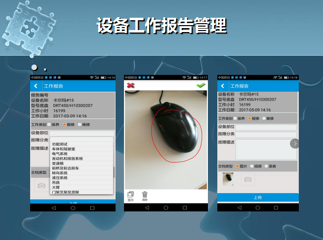 设备工作报告管理系统